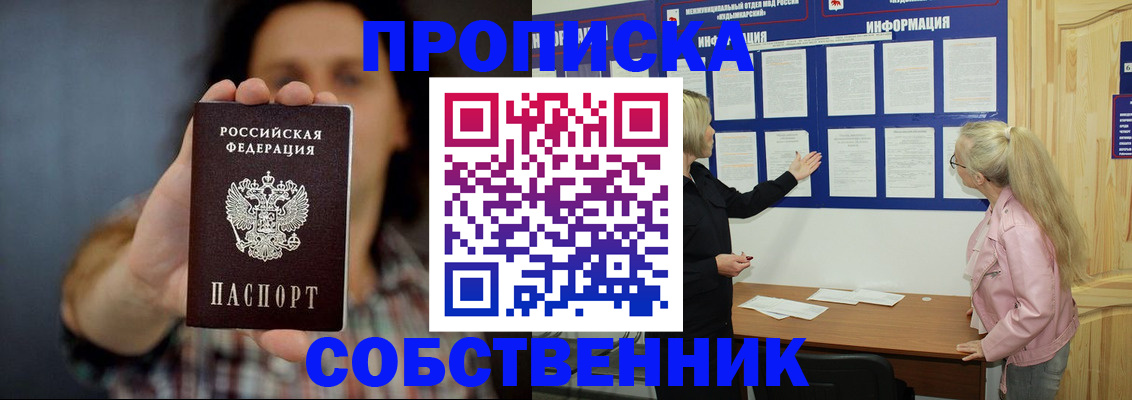 временная прописка в Пролетарске