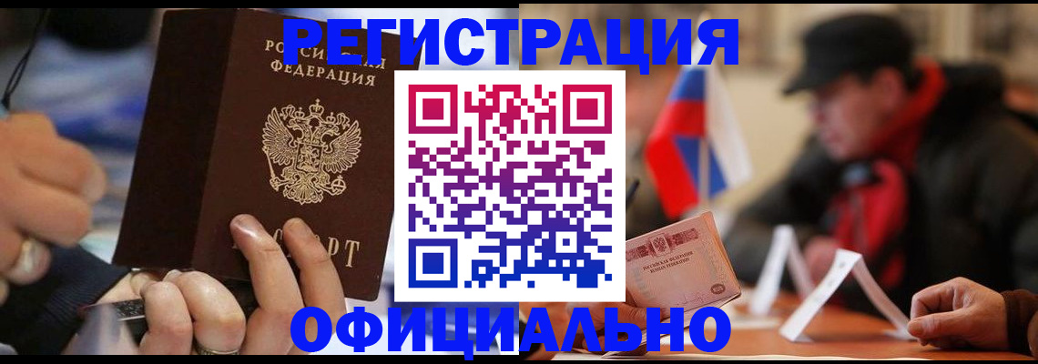 прописка паспорт в Пролетарске