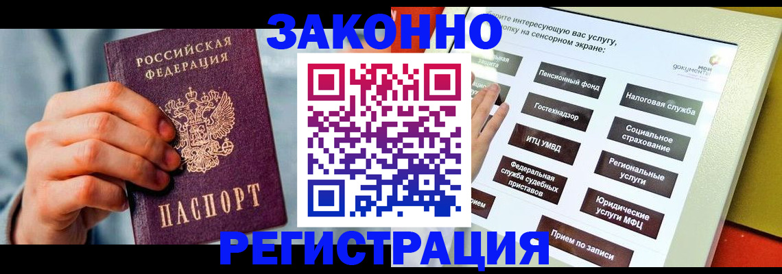 временная регистрация купить в Пролетарске
