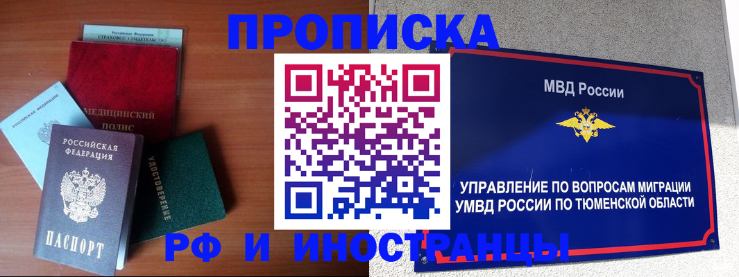 прописка в Пролетарске