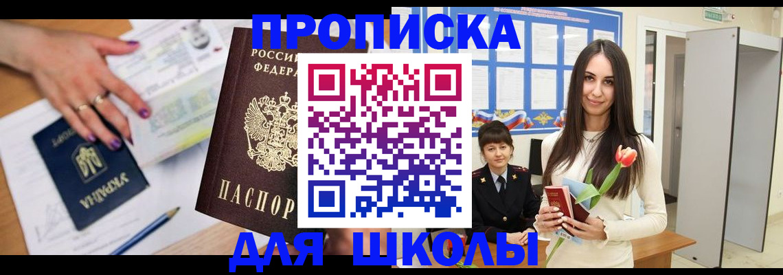 прописка в квартире в Пролетарске